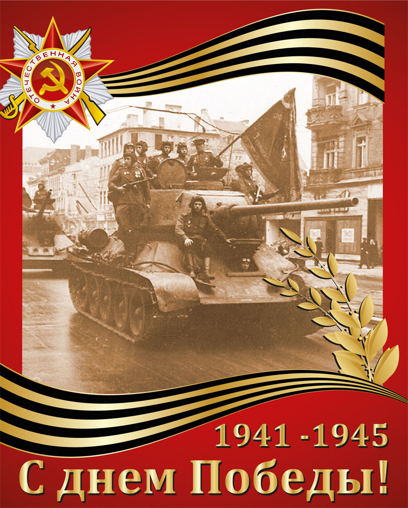 9_мая_плакат100_80.jpg