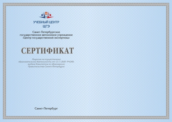 Сертификат Учебного центра