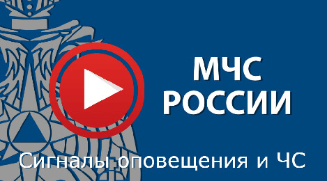 Видеоролик «Вводный инструктаж по вопросам ГОиЧС»