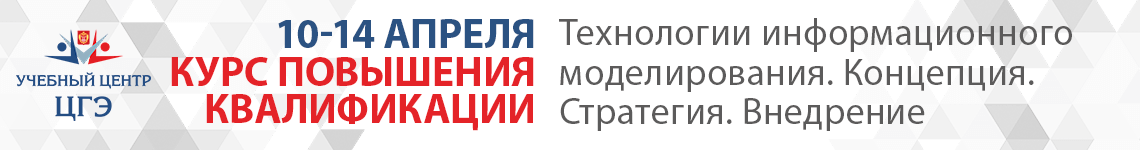 Технологии информационного моделирования. Концепция. Стратегия. Внедрение