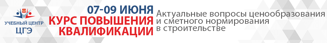 Актуальные вопросы ценообразования и сметного нормирования в строительстве