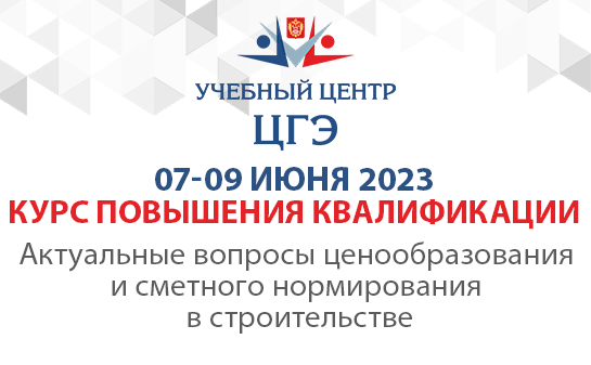 Актуальные вопросы ценообразования и сметного нормирования в строительстве