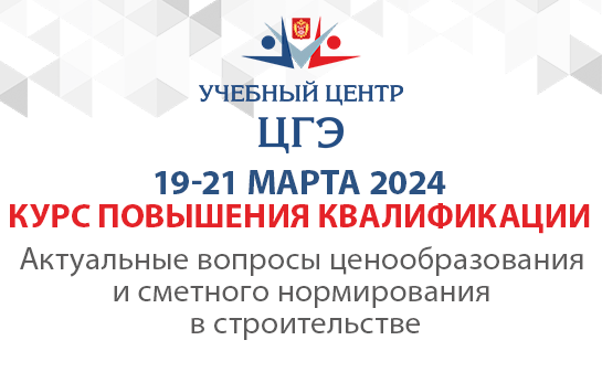 Актуальные вопросы ценообразования и сметного нормирования в строительстве