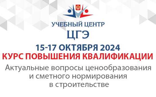 Актуальные вопросы ценообразования и сметного нормирования в строительстве