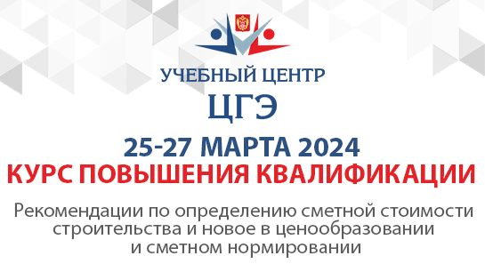 Рекомендации по определению сметной стоимости строительства и новое в ценообразовании и сметном нормировании
