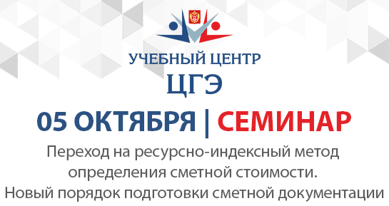 Переход на ресурсно-индексный метод определения сметной стоимости. Новый порядок подготовки сметной документации