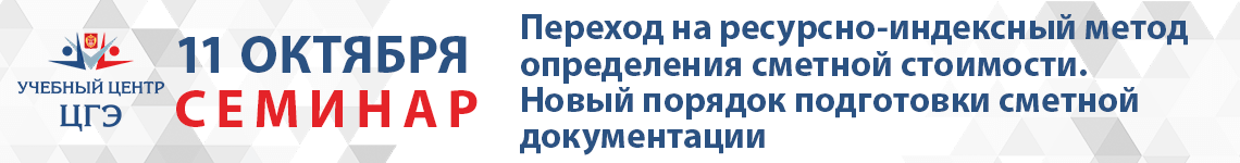 Переход на ресурсно-индексный метод определения сметной стоимости. Новый порядок подготовки сметной документации
