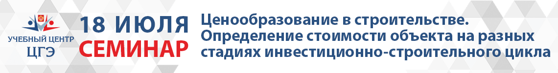Ценообразование в строительстве. Определение стоимости объекта на разных стадиях инвестиционно-строительного цикла