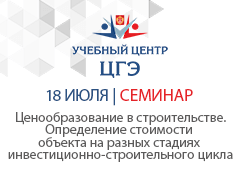 Ценообразование в строительстве. Определение стоимости объекта на разных стадиях инвестиционно-строительного цикла