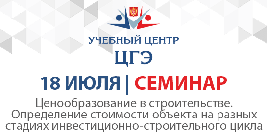 Ценообразование в строительстве. Определение стоимости объекта на разных стадиях инвестиционно-строительного цикла