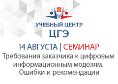 Требования заказчика к цифровым информационным моделям. Ошибки и рекомендации