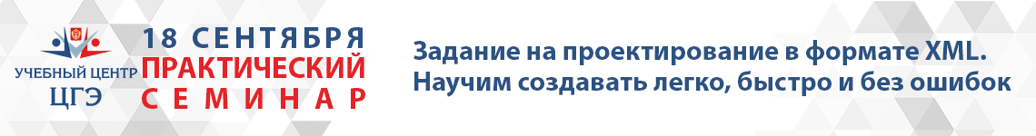 Задание на проектирование в формате XML. Научим создавать легко, быстро и без ошибок