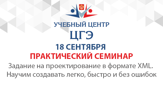 Задание на проектирование в формате XML. Научим создавать легко, быстро и без ошибок