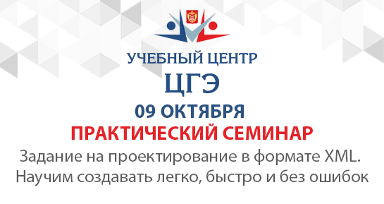 Задание на проектирование в формате XML. Научим создавать легко, быстро и без ошибок