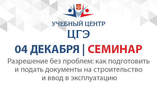 Разрешение без проблем: как подготовить и подать документы на строительство и ввод в эксплуатацию