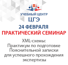 XML-схемы: Практикум по подготовке Пояснительной записки для успешного прохождения экспертизы