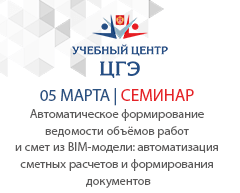 Автоматическое формирование ведомости объёмов работ и смет из BIM-модели: автоматизация сметных расчетов и формирования документов