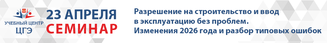 Разрешение на строительство и ввод в эксплуатацию без проблем. Изменения 2026 года и разбор типовых ошибок