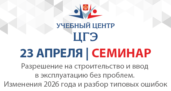 Разрешение на строительство и ввод в эксплуатацию без проблем. Изменения 2026 года и разбор типовых ошибок