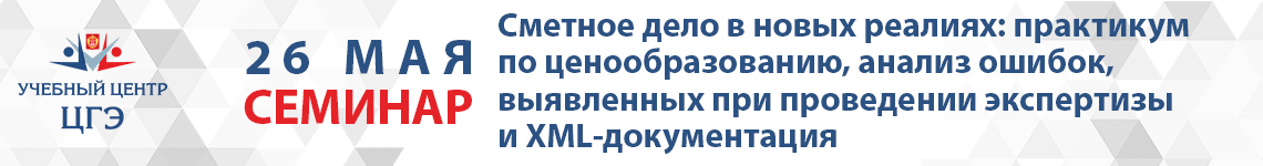 Практикум по ценообразованию: ошибки в сметах, XML-схема пояснительной записки к сметной документации