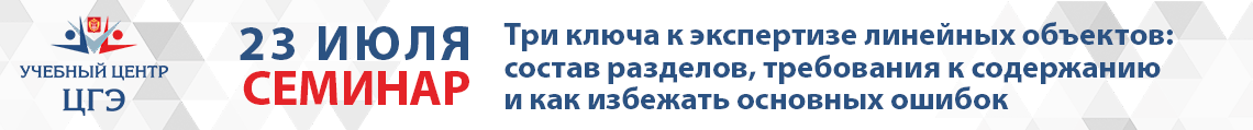 Три ключа к экспертизе линейных объектов (в том числе автомобильный дорог): состав разделов, требования к содержанию и как избежать основных ошибок