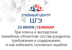 Три ключа к экспертизе линейных объектов (в том числе автомобильный дорог): состав разделов, требования к содержанию и как избежать основных ошибок