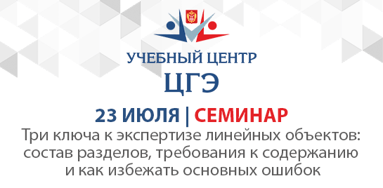 Три ключа к экспертизе линейных объектов (в том числе автомобильный дорог): состав разделов, требования к содержанию и как избежать основных ошибок