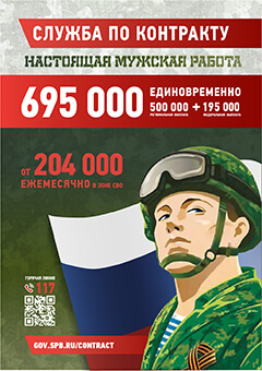 Военная служба по контракту