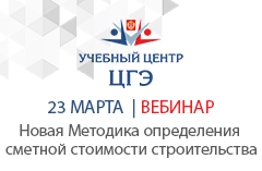 Новая Методика определения сметной стоимости строительства