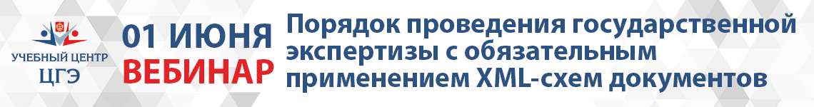 Порядок проведения государственной экспертизы с обязательным применением XML-схем документов