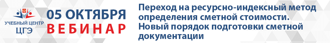 Переход на ресурсно-индексный метод определения сметной стоимости. Новый порядок подготовки сметной документации