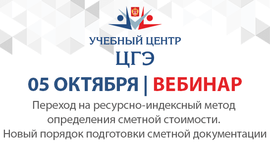 Переход на ресурсно-индексный метод определения сметной стоимости. Новый порядок подготовки сметной документации