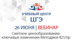 Сметное ценообразование: ключевые изменения Методики 421/пр