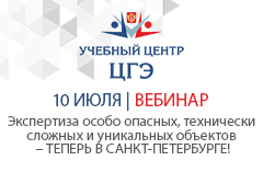 Экспертиза особо опасных, технически сложных и уникальных объектов – ТЕПЕРЬ В САНКТ-ПЕТЕРБУРГЕ!