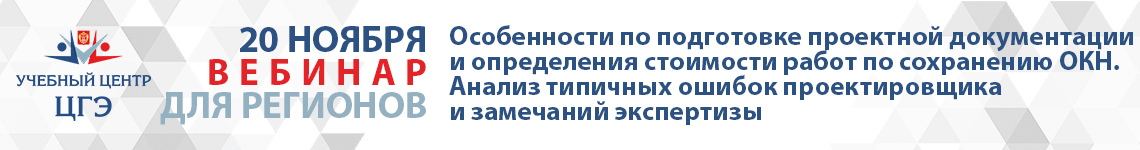 Особенности по подготовке проектной документации и определения стоимости работ по сохранению ОКН. Анализ типичных ошибок проектировщика и замечаний экспертизы Особенности по подготовке проектной документации и определения стоимости работ по сохранению ОКН. Анализ типичных ошибок проектировщика и замечаний экспертизы