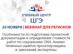 Особенности по подготовке проектной документации и определения стоимости работ по сохранению ОКН. Анализ типичных ошибок проектировщика и замечаний экспертизы