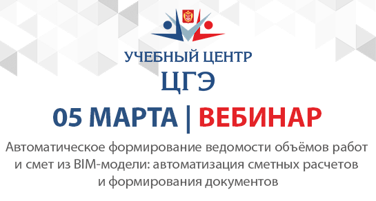 Автоматическое формирование ведомости объёмов работ и смет из BIM-модели: автоматизация сметных расчетов и формирования документов