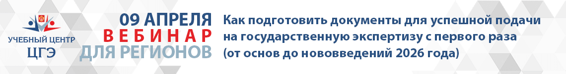 Как подготовить документы для успешной подачи на государственную экспертизу с первого раза (от основ до нововведений 2026 года)