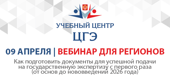 Как подготовить документы для успешной подачи на государственную экспертизу с первого раза (от основ до нововведений 2026 года)