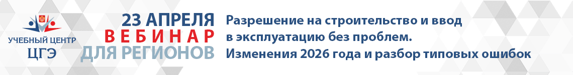 Разрешение на строительство и ввод в эксплуатацию без проблем. Изменения 2026 года и разбор типовых ошибок