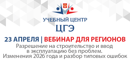 Разрешение на строительство и ввод в эксплуатацию без проблем. Изменения 2026 года и разбор типовых ошибок