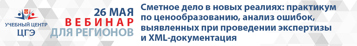 Практикум по ценообразованию: ошибки в сметах, XML-схема пояснительной записки к сметной документации