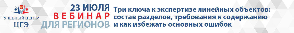 Три ключа к экспертизе линейных объектов (в том числе автомобильный дорог): состав разделов, требования к содержанию и как избежать основных ошибок