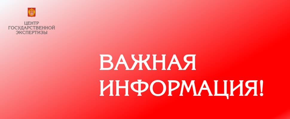 ФАУ «Главгосэкспертиза России» выявлены факты нарушения подведомственности проведения экспертизы проектной документации объектов капитального строительства 