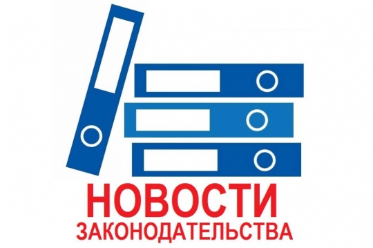 С 04 августа вступили в силу изменения в Градостроительный кодекс Российской Федерации