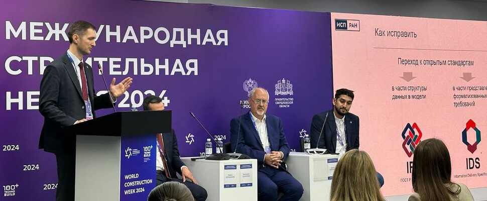 Цифровизация требований в строительстве: новые горизонты на Форуме 100+ TechnoBuild