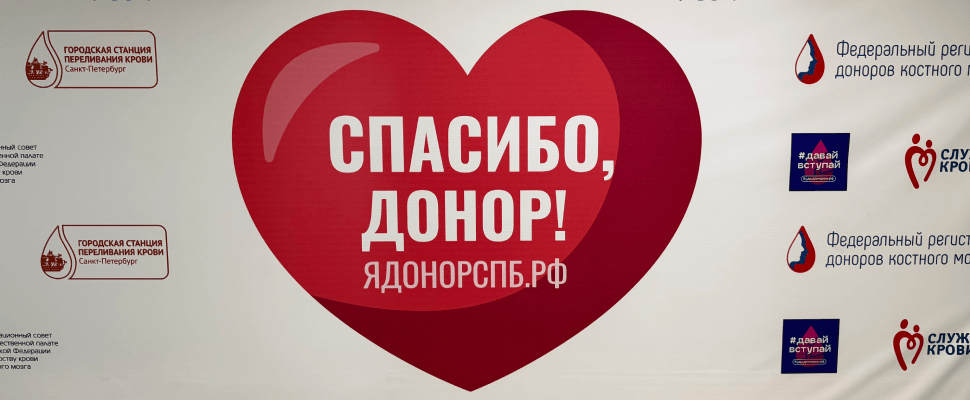 Работники Петербургского Центра госэкспертизы выступили донорами