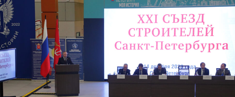 Строители Санкт-Петербурга подвели итоги 2023 года