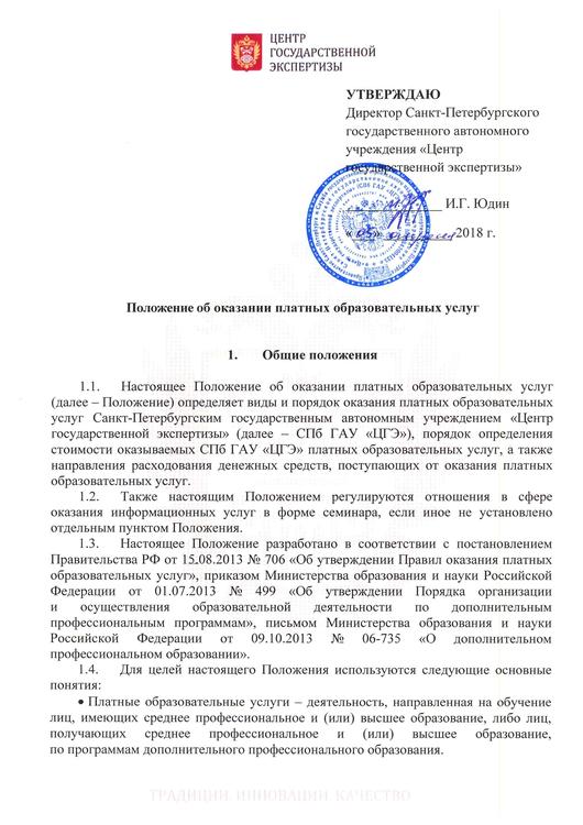 Приказ оказания платных услуг. Положение об оказании платных образовательных услуг. Положение об оазании платных ОБРАЗОВАТЕЛЬНЫХУ слуг. Положение о платных услугах. Порядок предоставления платных услуг в школе.