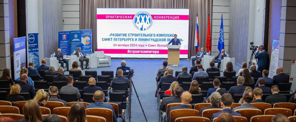 В Петербурге прошла конференция, посвященная актуальным вопросам развития строительного комплекса региона